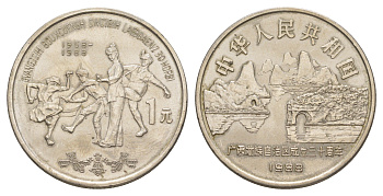 Китай 1 юань 1988 30 лет Гуанси-Чжуанскому автономному району KM 180 медно-никель 1521-1521