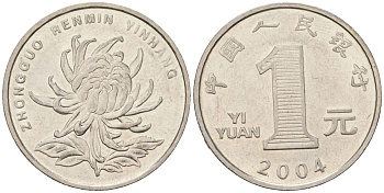 Китай 1 юань 2004 KM 1212 сталь плакированная никелем 4604-1127