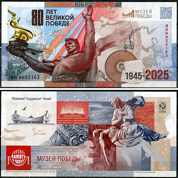 Россия тестовая банкнота 2024 к 80 летию Великой Победы, в оригинальном буклете   бумага  UNC (пресс) 437-94-1
