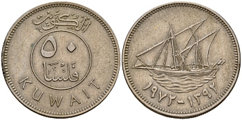 Кувейт 50 филсов 1972 AH 1392, парусник KM 13 медно-никель 4597-1235