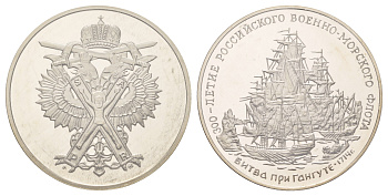 Россия медаль из серии "300 летие Российского флота - Битва при Гангуте" 1996 в запайке, вес 23,8 гр, диаметр 39 мм медно-никель PROOF 01-234-22