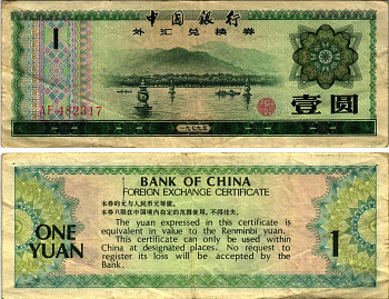 КИТАЙ 1 ЮАНЬ 1979 ОБМЕННЫЙ СЕРТИФИКАТ Pick FX3 бумага 7116-35-1-1