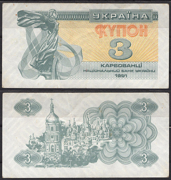 Украина 3 карбованца (купона) 1991 Pick 82 a бумага 7486-2-2-1