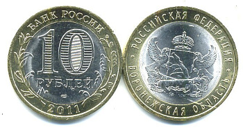 Россия 10 рублей 2011 серия Российская Федерация, Воронежская область, СПМД KM 1313 биметалл UNC 4571-917