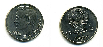 СССР 1 рубль 1991 100 лет со дня рождения Константина Иванова (1890-1915) KM 282 медно-никель 79-326