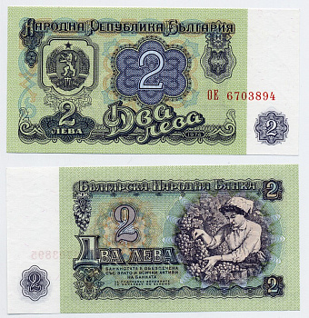 Болгария 2 лева 1974 женщина собирает виноград, 7-ми значный номер Pick 94 b бумага UNC (пресс) 450-19-3