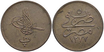 ЕГИПЕТ 10 ПАРА 1865 АН 1277/ ГОД 5, АБДУЛ АЗИЗ (1861-1876) KM 241 бронза 38-736