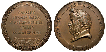 СССР медаль 1958 ЛМД, 100 лет со дня смерти М.И. Глинки, медальер З.М. Виленский, диаметр 67 мм., тираж 485 экземпляров Шкурко, Салыков 146 томпак UNC 11-018-11-1