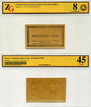 Семиречье 50 копеек 1918 Билет. Семиреченская область, в холдере компании ZG. Сохранность - 8 Кардаков, с. 172, раздел 4, № 2а, Pick S1117, Кузнецов № 2.а1 бумага aUNC 00-00
