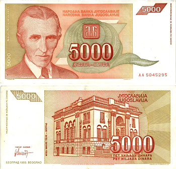Югославия 5000 динаров 1993 Никола Тесла (1856-1943), музей в Белграде Pick 128 бумага 8606-1-1-1