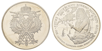 Россия медаль из серии "300 летие Российского флота - Генерал-адмирал граф Апраксин" 1996 в запайке, вес 23,8 гр, диаметр 39 мм медно-никель PROOF 01-233-33