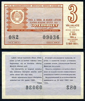 Эстонская ССР 30 копеек 1964 денежно-вещевая лотерея 1964 года, 3-й выпуск, 15 мая бумага 7203-83-2-2