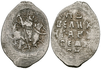 Великое Княжество Московское копейка 1535-1547 Иван IV Васильевич, Псковский монетный двор, 0,67 гр. ГиК №74 серебро    262-451