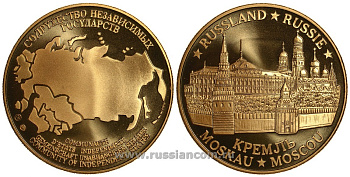 Содружество Независимых Государств медаль 1992 Россия, Москва, Московский Кремль, вес около 26 гр, диаметр 40 мм, гурт рубчатый нордик голд 5-3-1-129