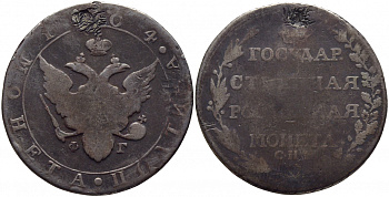 Россия полтина (50 копеек) 1804 СПБ-ФГ, Александр I (1801-1825) Биткин 46 R, KM 123 серебро 00-810-59