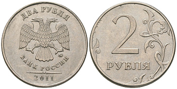Россия 2 рубля 2011 ММД KM 834a сталь плакированная никелем 4605-911