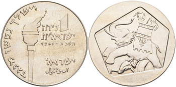 Израиль 1 лира 1961 ГЕРОИ МАККАВЕЙСКОГО ВОССТАНИЯ KM 34 медно-никель UNC 4557-223
