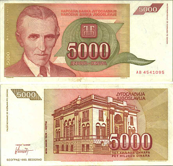 Югославия 5000 динаров 1993 Никола Тесла (1856-1943), музей в Белграде Pick 128 a  бумага XF 6312-34-3-1