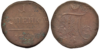 Россия 1 копейка 1799 ЕМ, Павел I (1796-1801), Екатеринбургский монетный двор Биткин 123 медь 1099-5-24