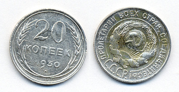 СССР 20 копеек 1930 брак, поворот на 30 градусов, Федорин 18, КМ 88 серебро 54-2332