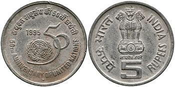 Индия 5 рупий 1995 50 лет ООН KM 156 медно-никель 33-726