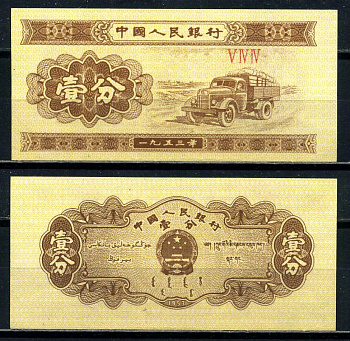 Китай 1 фен 1953 грузовик, номер 3 римские цифры Pick 860 b бумага UNC (пресс) 8601-14-1-2