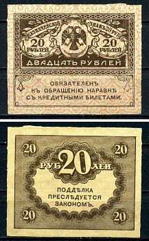 Россия 20 рублей ND (1917) керенки Pick 38 бумага 7547-5-3-2