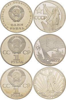 СССР НАБОР ИЗ 3 МОНЕТ ПО 1 РУБЛЮ 1988 50 ЛЕТ СОВЕТСКОЙ ВЛАСТИ, 60 ЛЕТ ОКТЯБРЬСКОЙ РЕВОЛЮЦИИ, 60 ЛЕТ СССР, НОВОДЕЛЫ, ЗАПАЙКА KM 140.2, 143.2, 190.2 медно-никель PROOF 4294-2-1