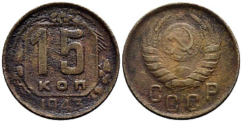 СССР 15 КОПЕЕК 1943 Федорин 79 мельхиор 117-1216