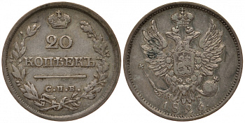 Россия 20 копеек 1826 СПБ-НГ, корона об. стороны широкая Биткин 98 R серебро 00-810-28