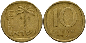 Израиль 10 агора 1975 JE 5735 KM 26 алюминиевая бронза 4602-259