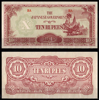 Бирма, Японская оккупация 10 рупий ND (1942-1944) Pick 16 b (1) бумага 2198-44-3-2