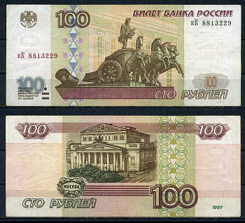 Россия 100 рублей 1997 Pick 270 a бумага 6283-4-3-2