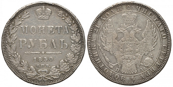 Россия 1 рубль 1850 СПБ-ПА, Николай I (1825-1855), Св. Георгий без плаща Биткин 225 серебро 00-802-52