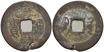 Китай 1 кэш ND (XVII-XX век) 4,2 гр бронза 85-1253