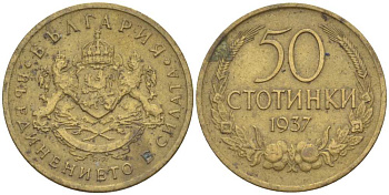 Болгария 50 стотинок 1937 Борис III (1918-1943) KM 46 алюминиевая бронза 4516-917
