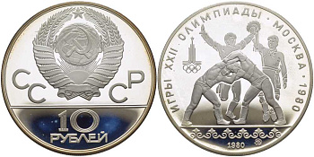 СССР 10 рублей 1980 ММД, XXII ЛЕТНИЕ ОЛИМПИЙСКИЕ ИГРЫ 1980 ГОДА В МОСКВЕ, БОРЬБА, ПРОБА 900, ВЕС 33,3 ГР. KM 183 серебро PROOF 00-00