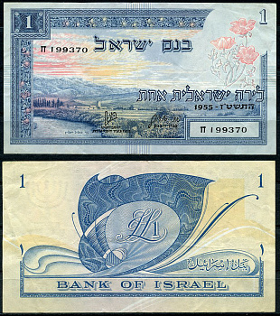 Израиль 1 лира 1955 река Иордан, кибуц Сде Нехемия Pick 25 a  бумага   451-405-2