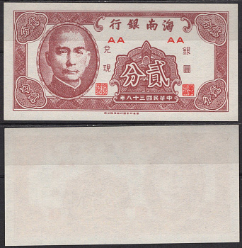 Китай 2 цента 1949 Pick S1452 бумага UNC (пресс) 7220-68-3-2