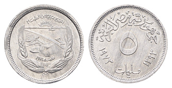 Египет 5 миллим 1973 KM 433 алюминий 4674-236