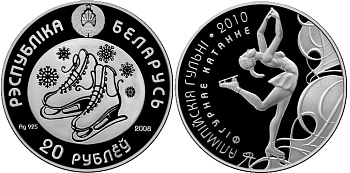 Беларусь 20 рублей 2008 фигурное катание KM 185 серебро PROOF M21-12