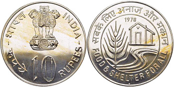 Индия 10 рупий 1978 FAO, Еда и жильё для всех, дом, дорога, колос, тираж 25000 экз. KM 193 медно-никель UNC 1080-4-13