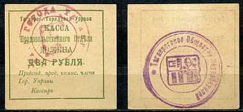 Таганрогская Городская Управа 2 рубля 1918 Касса продовольственного отдела, печать на аверсе и реверсе Кардаков 6.21.7b   бумага   437-85-3-1