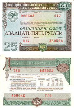 СССР облигация в 25 рублей 1982 государственный внутренний выигрышный заем, разряд 20   бумага  aUNC 8619-49-2-1