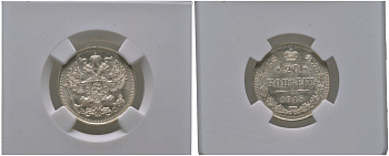 Россия 20 копеек 1915 ВС, Николай II (1894-1917), в слабе NGC MS 66 Биткин 117 серебро UNC 15-011-14