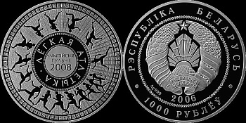 Беларусь 20 рублей 2006 XXIX Летние Олимпийские игры 2008 года в Пекине, легкая атлетика KM 360 серебро PROOF M38-1