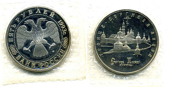 Россия 5 рублей 1993 ЛМД, Троице-Сергиева лавра в городе Сергиев Посад, в запайке Y 324 медно-никель PROOF M29-21