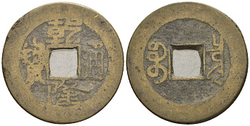 Китай 1 кэш ND (XVII-XX век) 3,8 гр бронза 4610-215