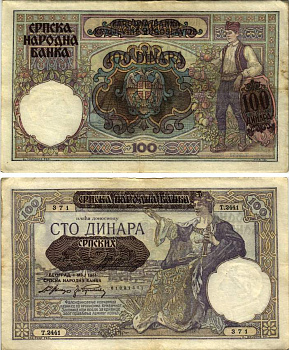 Сербия 100 динаров 1941 надпечатка на 100 динарах Югославии 1929 года, Немецкая военная администрация, в/з профиль Александра I Pick 23, Rosenberg 601 бумага 8616-21-2-2