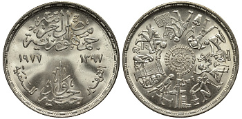 Египет 1 фунт 1977 АН1397 , FAO, профессии, тираж 50000 экз. KM 472 серебро UNC 1519-1123